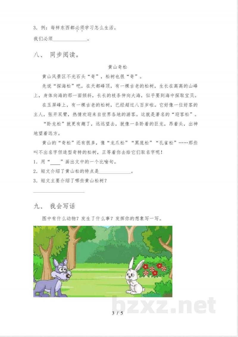 人教版二年级语文下册期中试卷(学生专用) 人教版二年级语文下册期中试卷(学生专用)