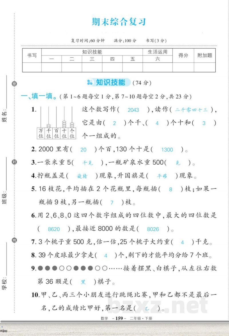 人教版二年级下册数学期末答案 人教版二年级下册数学期末答案