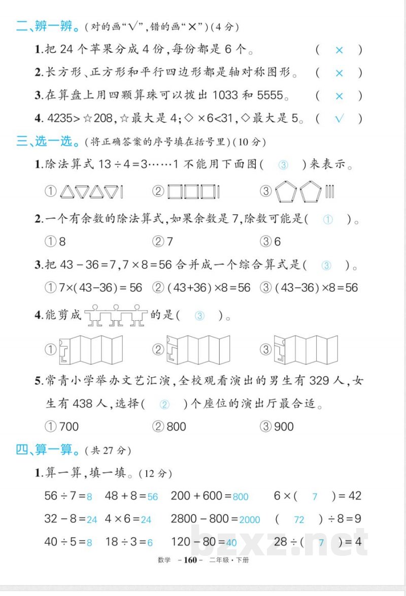 人教版二年级下册数学期末答案 人教版二年级下册数学期末答案