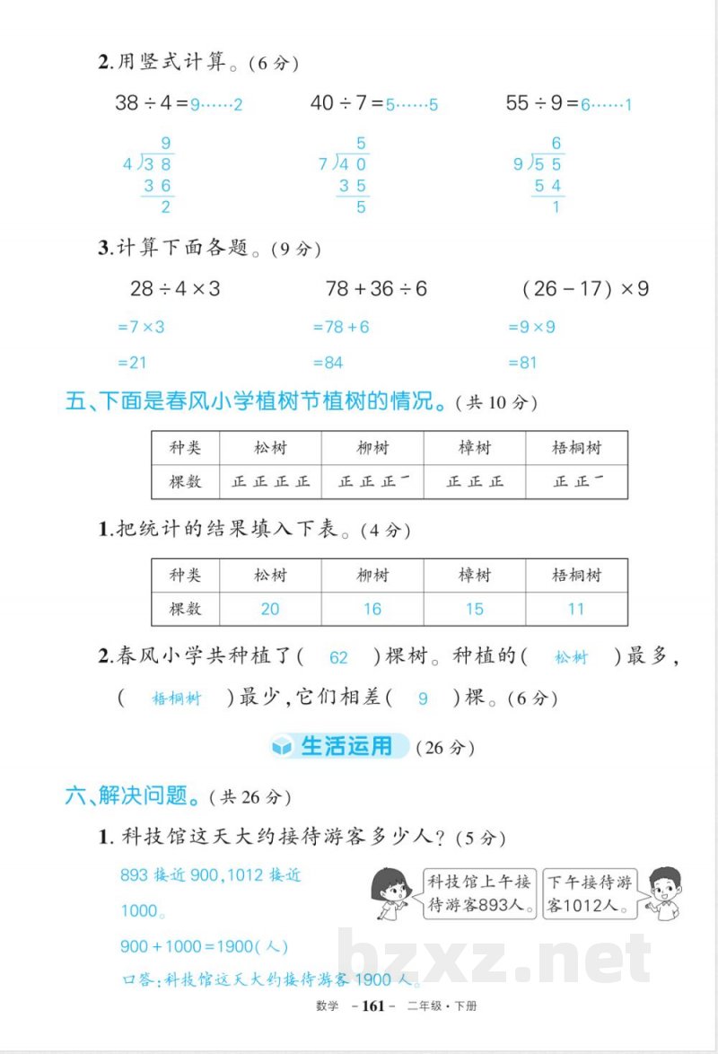 人教版二年级下册数学期末答案 人教版二年级下册数学期末答案