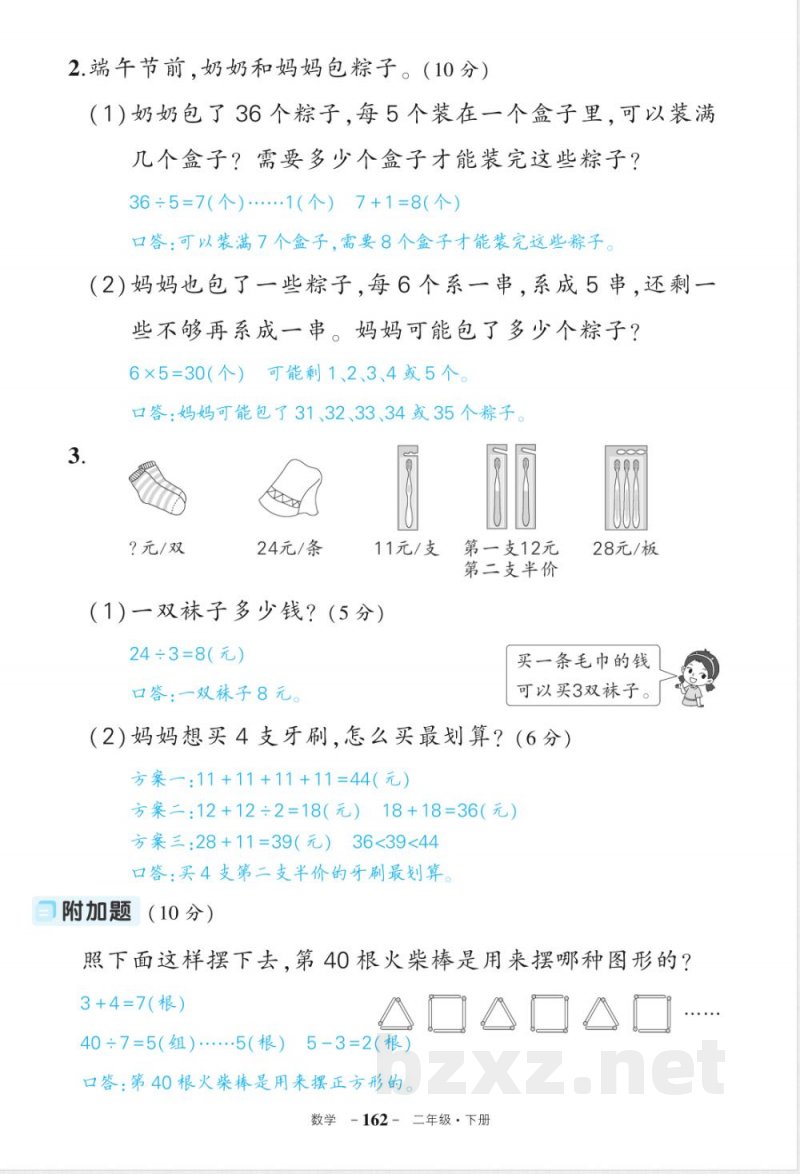 人教版二年级下册数学期末答案 人教版二年级下册数学期末答案