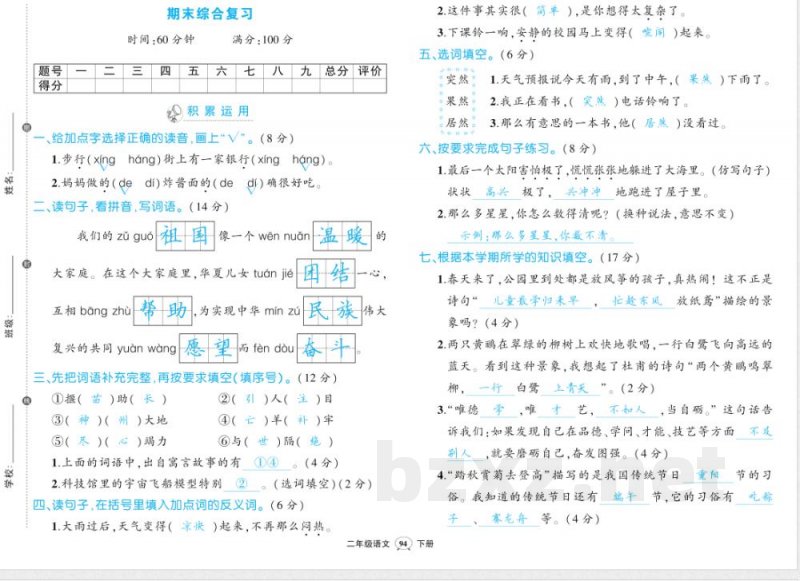 人教版二年级下册语文期末答案 人教版二年级下册语文期末答案