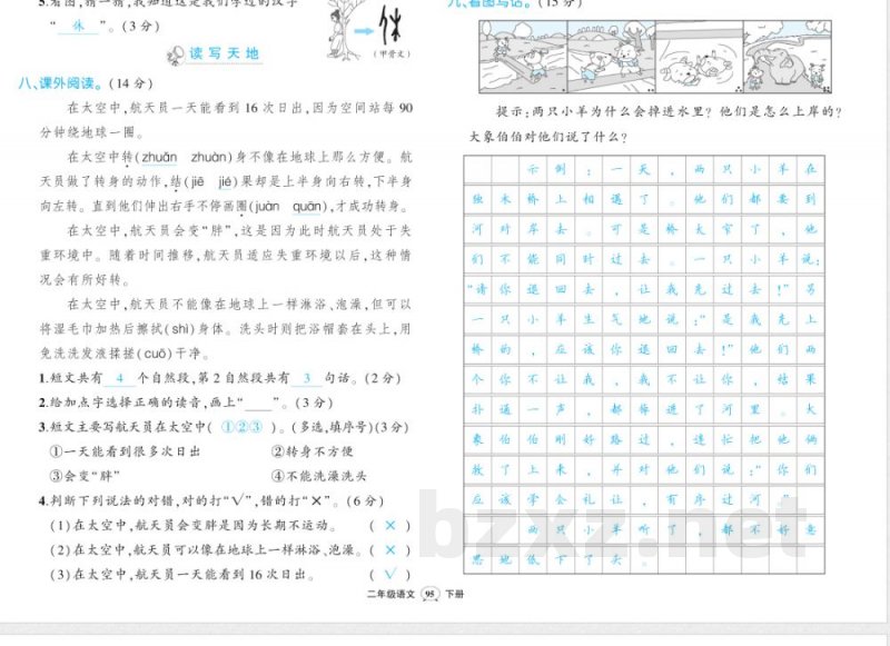 人教版二年级下册语文期末答案 人教版二年级下册语文期末答案