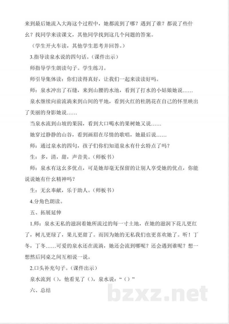 人教版二年级语文下册泉水教案 人教版二年级语文下册泉水教案