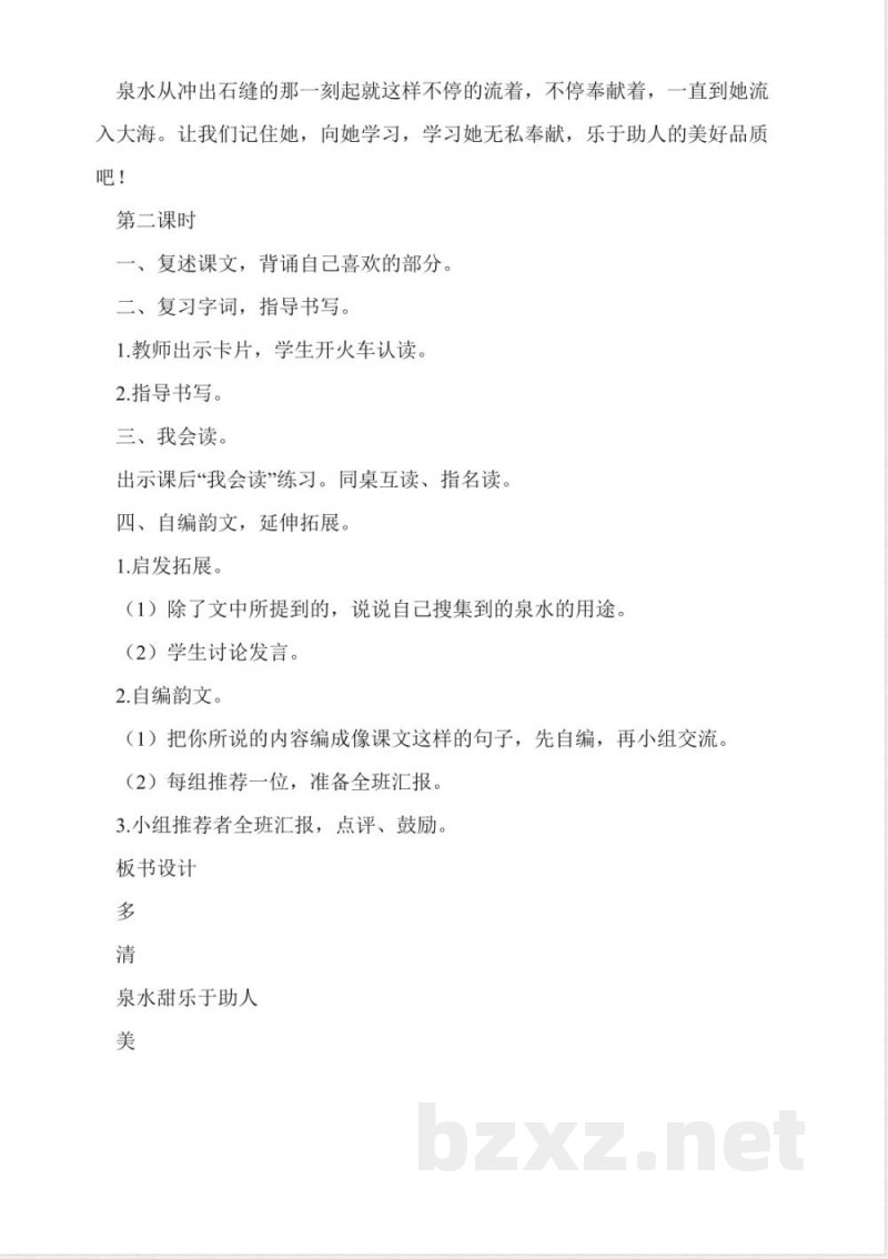 人教版二年级语文下册泉水教案 人教版二年级语文下册泉水教案