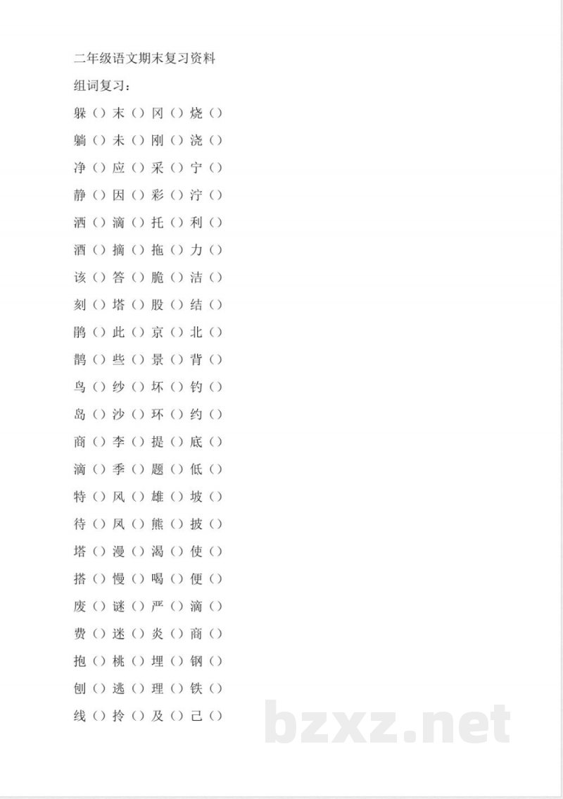 人教版二年级语文下册泉水教案 人教版二年级语文下册泉水教案