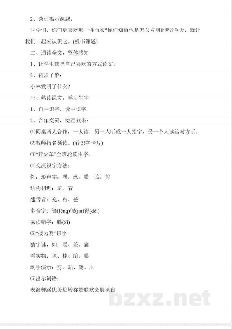 人教版二年级下册《充气雨衣》教案 人教版二年级下册《充气雨衣》教案