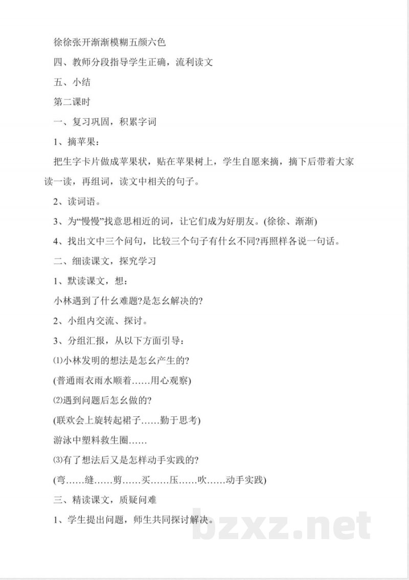 人教版二年级下册《充气雨衣》教案 人教版二年级下册《充气雨衣》教案