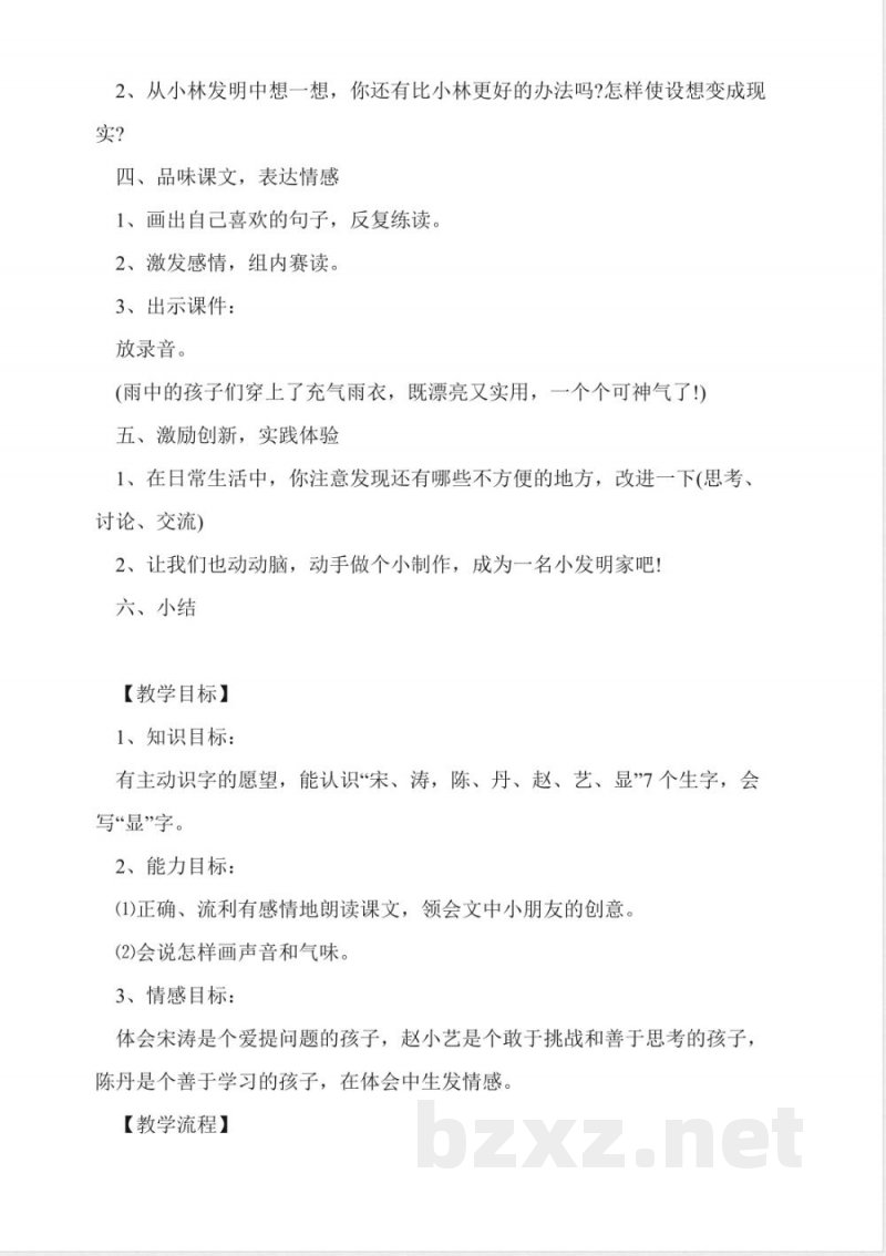 人教版二年级下册《充气雨衣》教案 人教版二年级下册《充气雨衣》教案