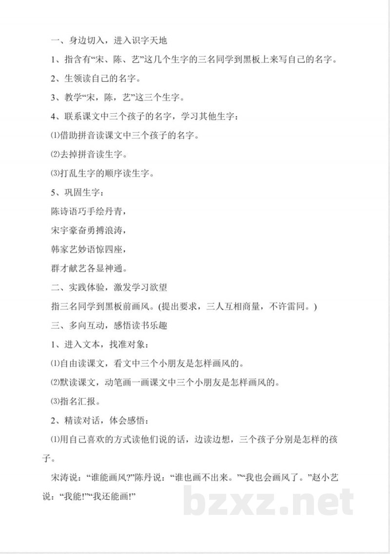 人教版二年级下册《充气雨衣》教案 人教版二年级下册《充气雨衣》教案