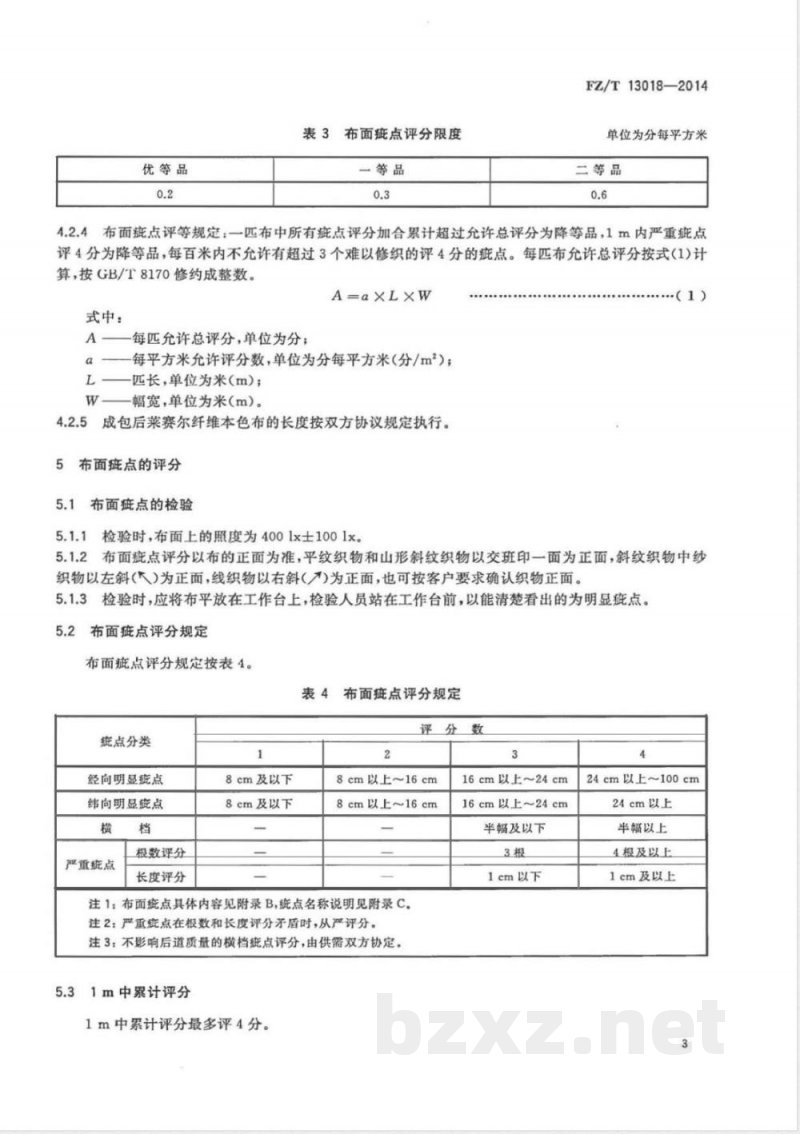 FZ/T 13018-2014莱赛尔纤维本色布 FZ/T 13018-2014莱赛尔纤维本色布