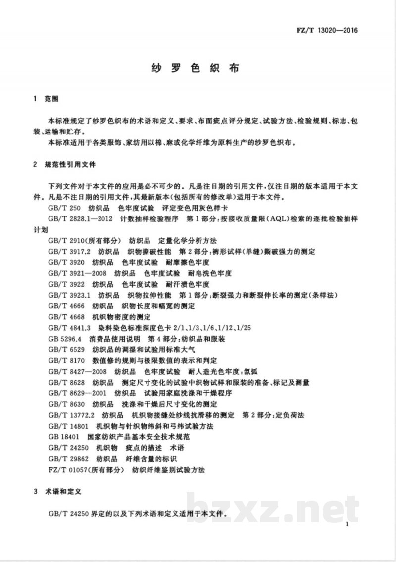 FZ/T 13020-2016纱罗色织布 FZ/T 13020-2016纱罗色织布
