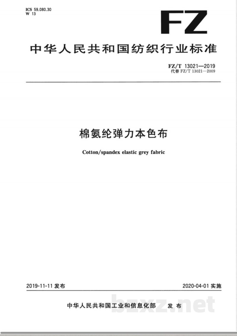 FZ/T 13021-2019棉氨纶弹力本色布 FZ/T 13021-2019棉氨纶弹力本色布
