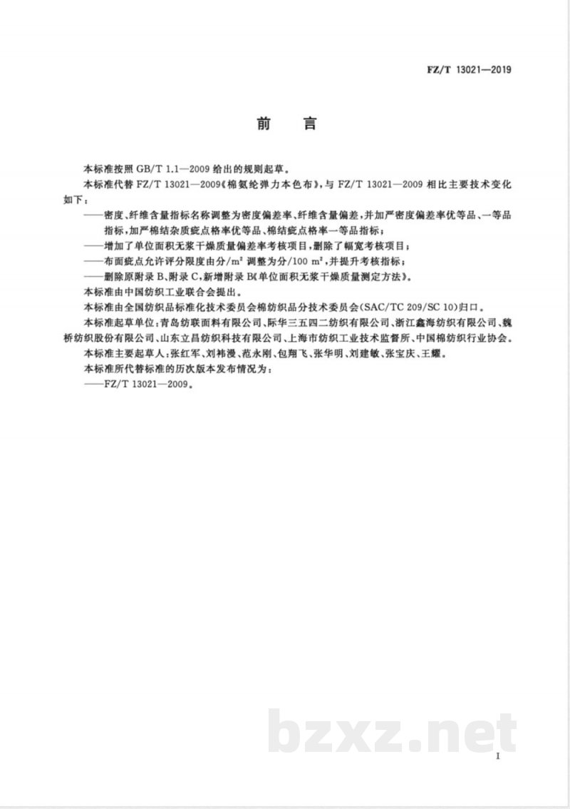 FZ/T 13021-2019棉氨纶弹力本色布 FZ/T 13021-2019棉氨纶弹力本色布