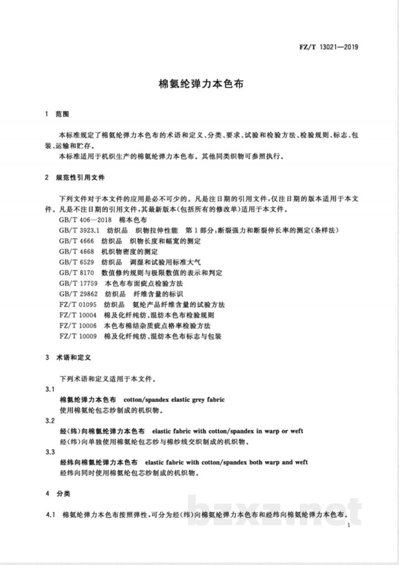 FZ/T 13021-2019棉氨纶弹力本色布 FZ/T 13021-2019棉氨纶弹力本色布