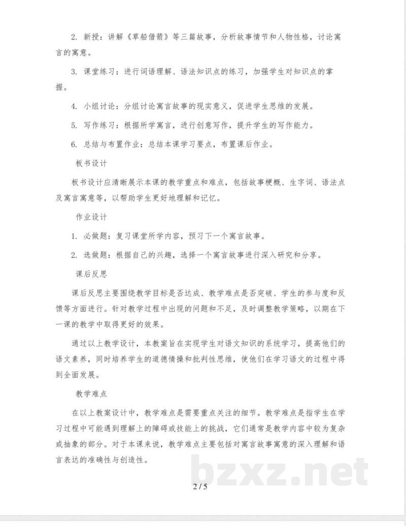 统编版小学语文四年级下册语文园地七 名师教案 统编版小学语文四年级下册语文园地七 名师教案