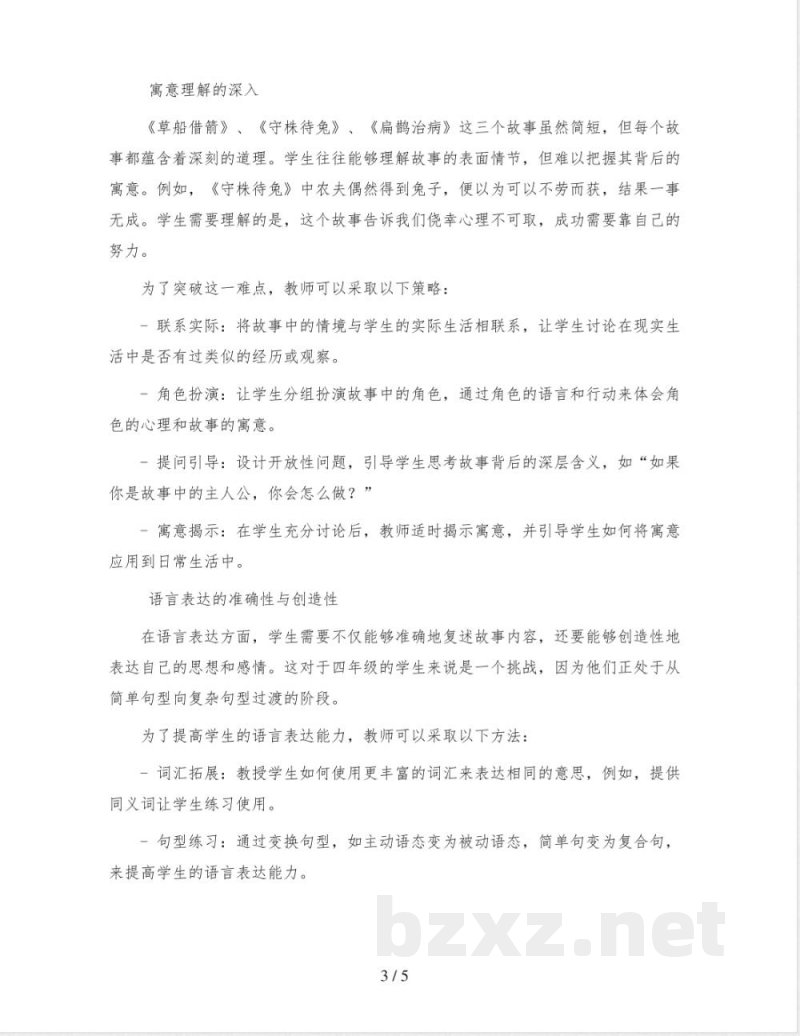 统编版小学语文四年级下册语文园地七 名师教案 统编版小学语文四年级下册语文园地七 名师教案