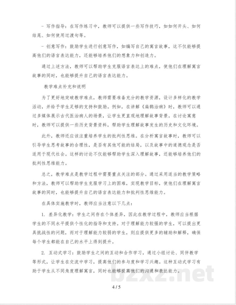 统编版小学语文四年级下册语文园地七 名师教案 统编版小学语文四年级下册语文园地七 名师教案