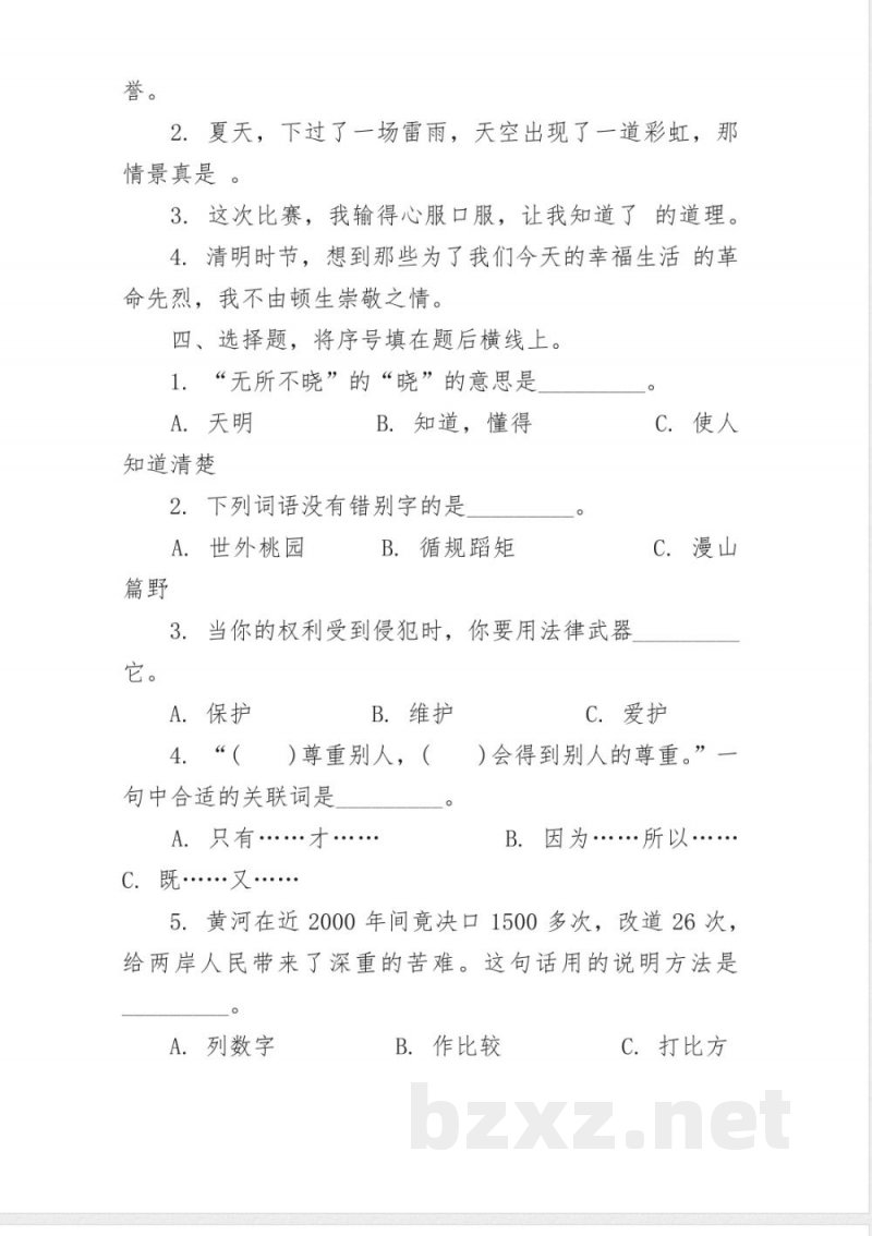 四年级语文下册期中试卷 四年级语文下册期中试卷