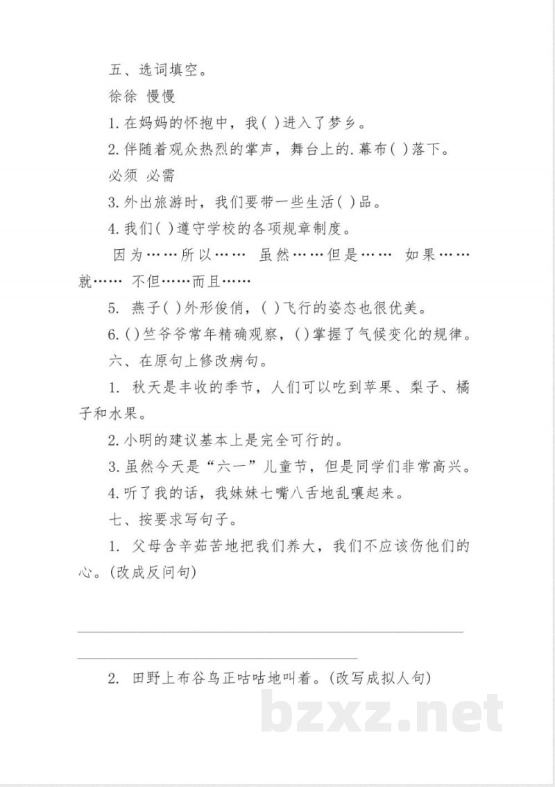 四年级语文下册期中试卷 四年级语文下册期中试卷
