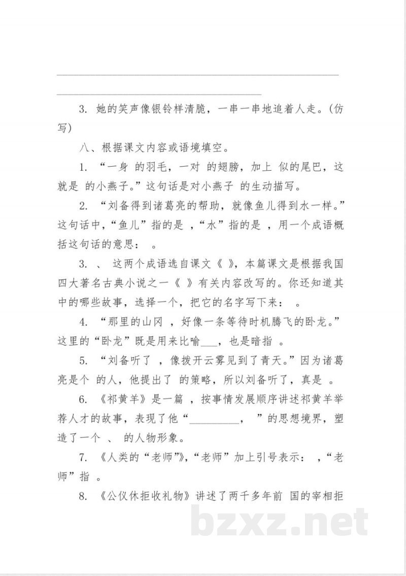 四年级语文下册期中试卷 四年级语文下册期中试卷