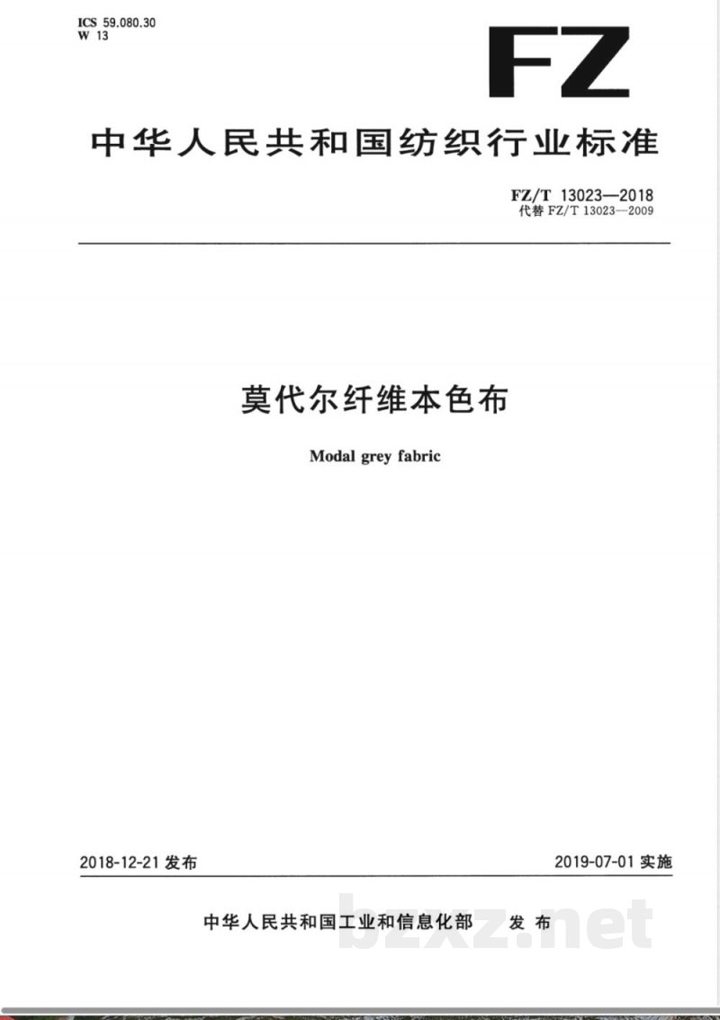 FZ/T 13023-2018莫代尔纤维本色布 FZ/T 13023-2018莫代尔纤维本色布