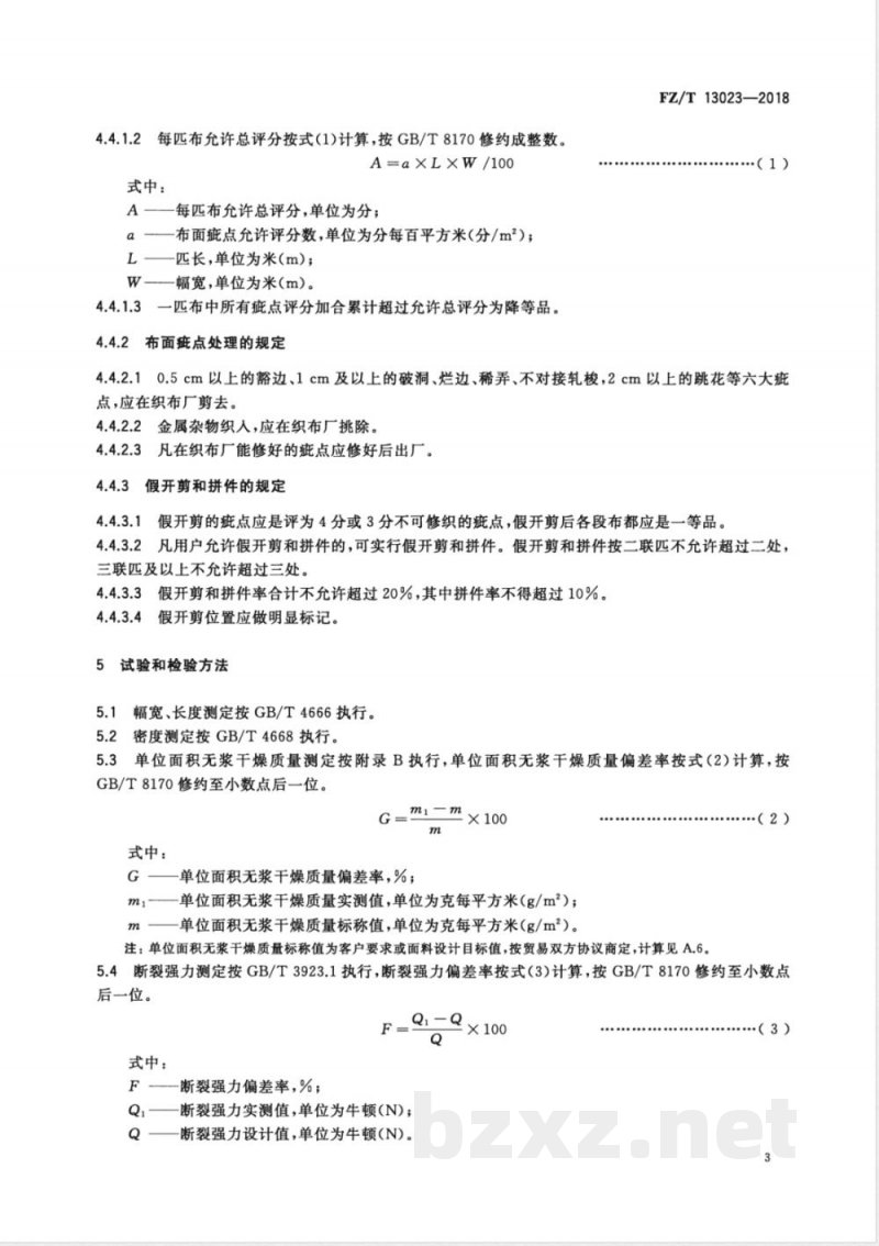 FZ/T 13023-2018莫代尔纤维本色布 FZ/T 13023-2018莫代尔纤维本色布