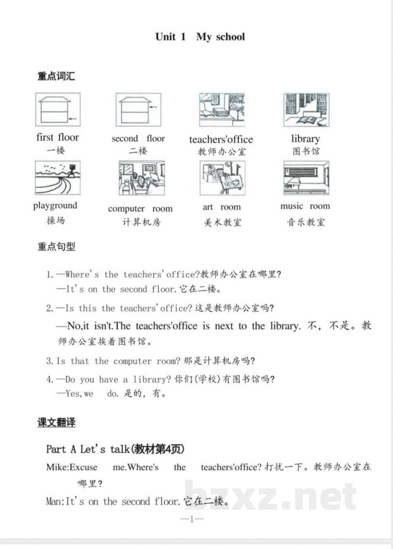 四年级下册英语人教PEP版知识清单 四年级下册英语人教PEP版知识清单