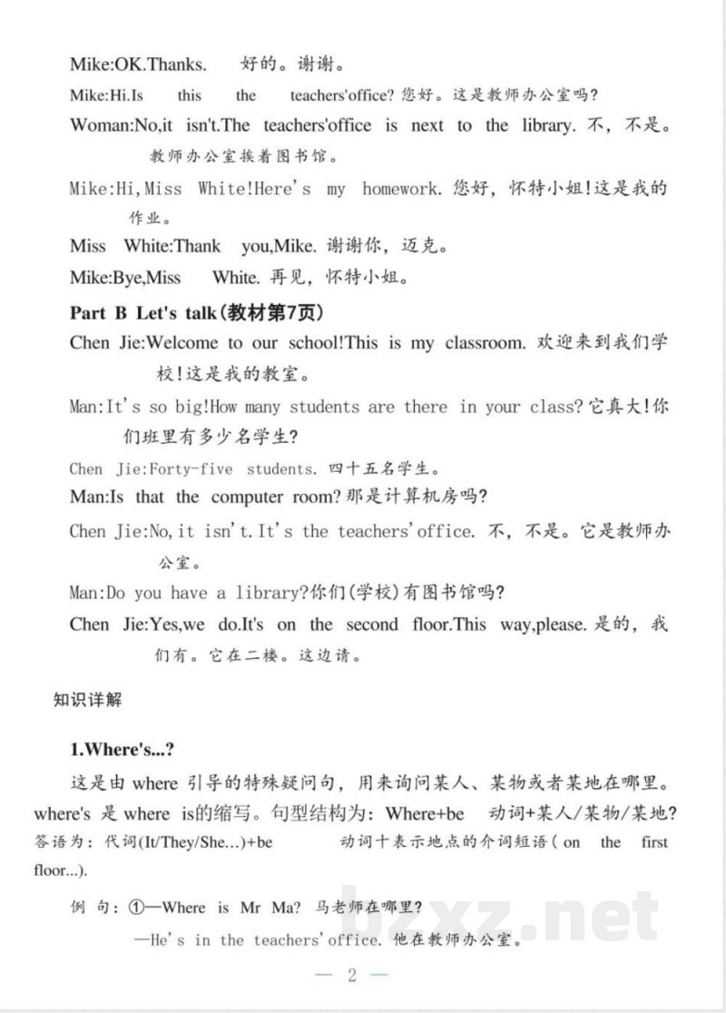 四年级下册英语人教PEP版知识清单 四年级下册英语人教PEP版知识清单