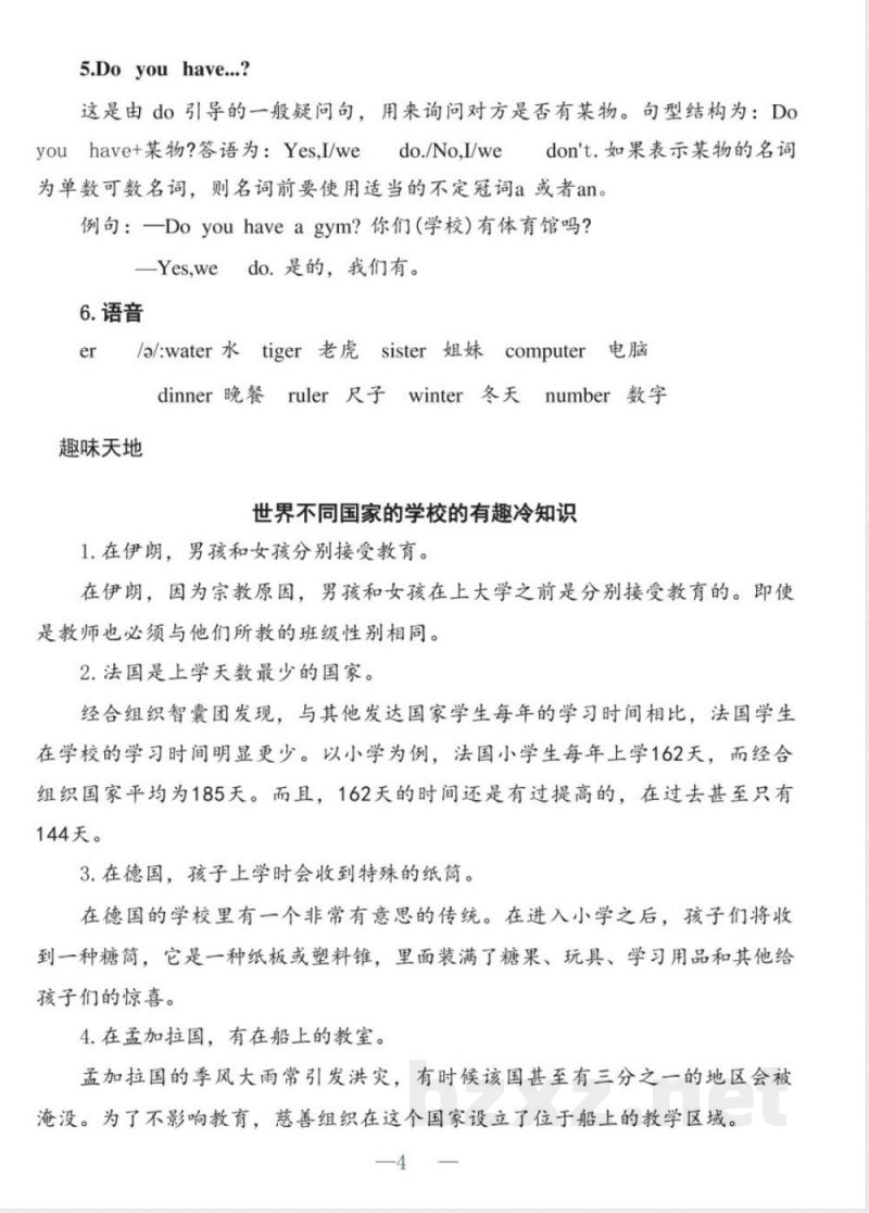 四年级下册英语人教PEP版知识清单 四年级下册英语人教PEP版知识清单