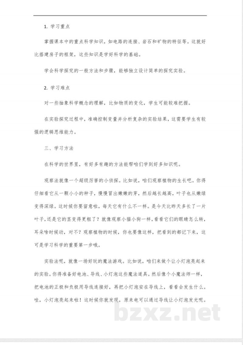 教科版四年级下册科学核心素养导学案 教科版四年级下册科学核心素养导学案