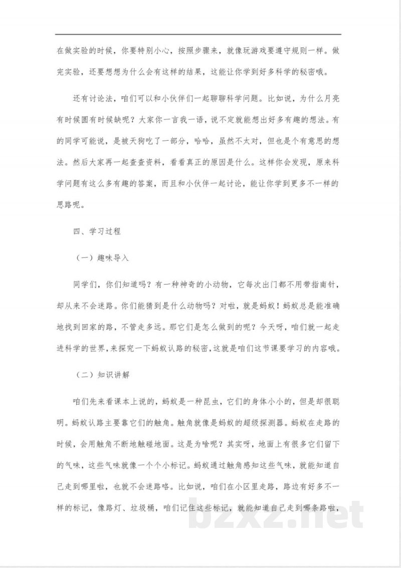 教科版四年级下册科学核心素养导学案 教科版四年级下册科学核心素养导学案