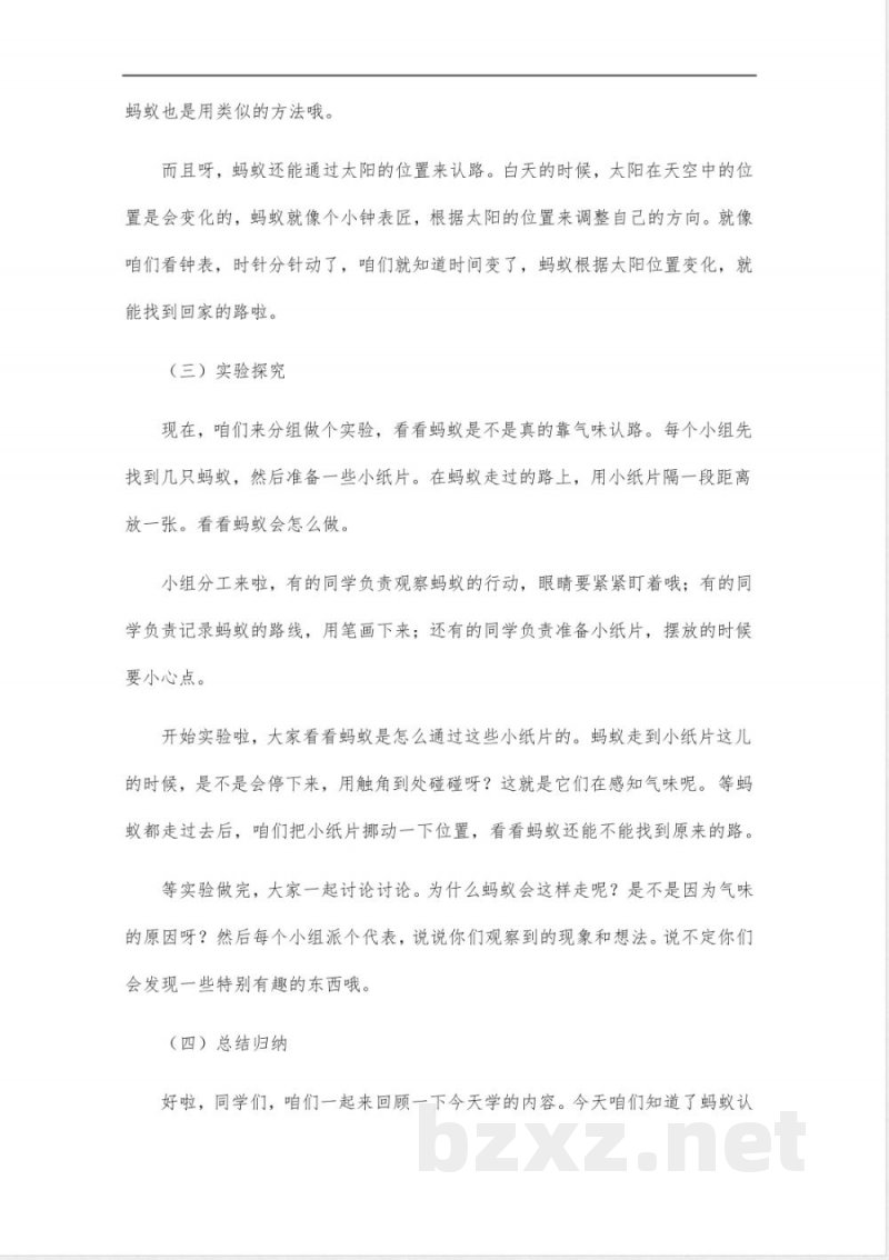 教科版四年级下册科学核心素养导学案 教科版四年级下册科学核心素养导学案