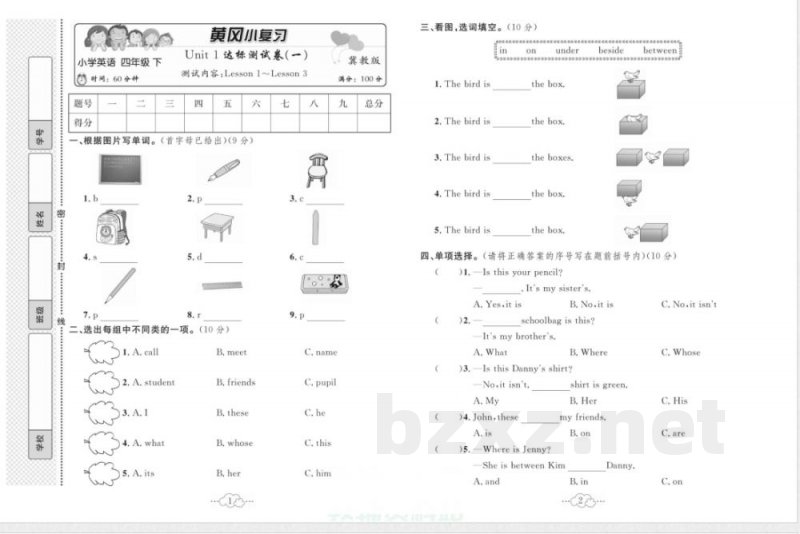 黄冈小复习四年级下册英语冀教版 黄冈小复习四年级下册英语冀教版