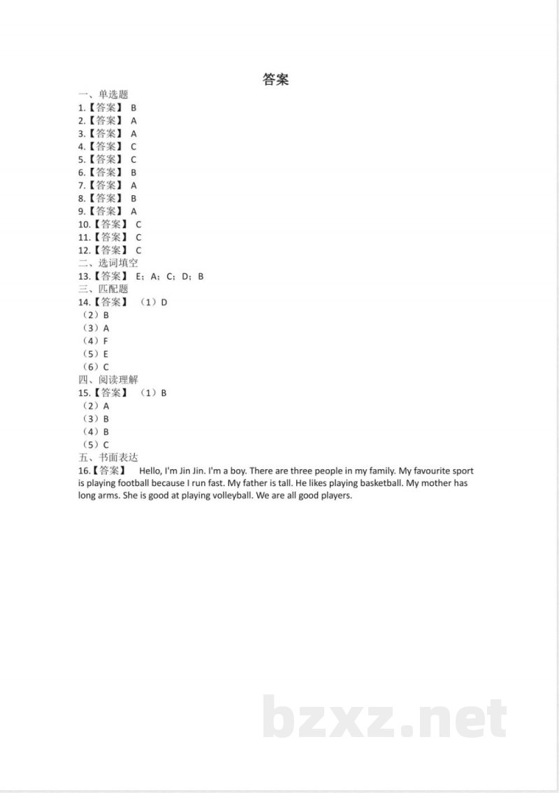 教科版(广州)英语四年级下册 Module 5 Sports 同步练习(含答案) 教科版(广州)英语四年级下册 Module 5 Sports 同步练习(含答案)