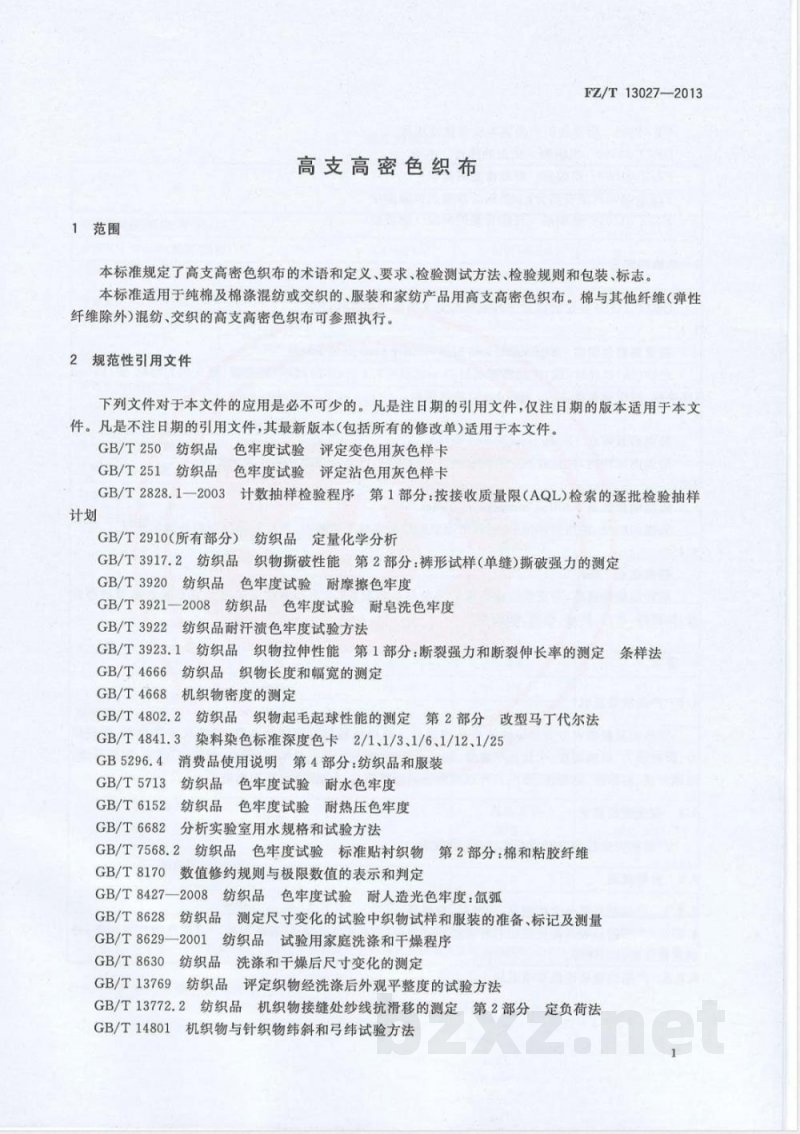 FZ/T 13027-2013高支高密色织布 FZ/T 13027-2013高支高密色织布