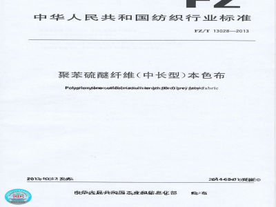 FZ/T 13028-2013聚苯硫醚纤维（中长型）本色布 