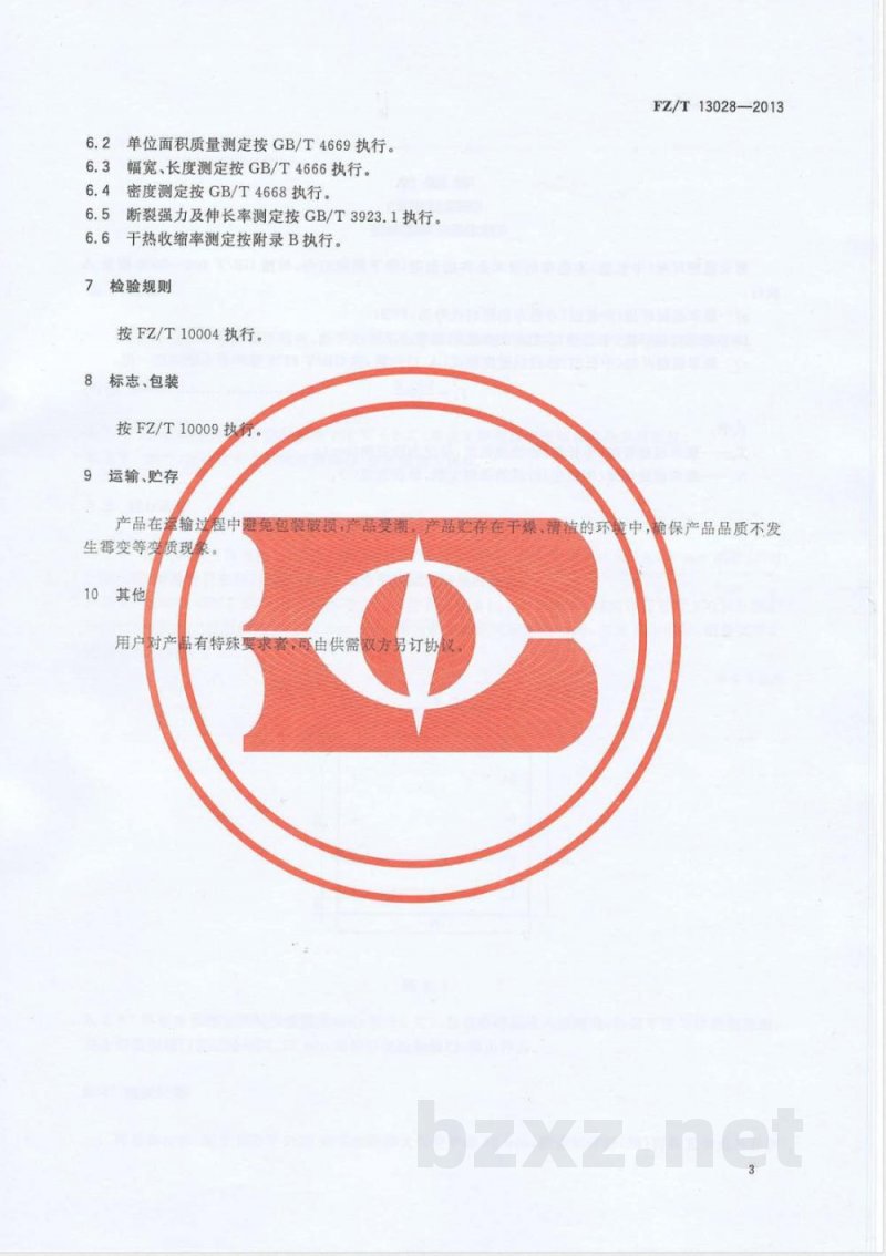 FZ/T 13028-2013聚苯硫醚纤维（中长型）本色布 