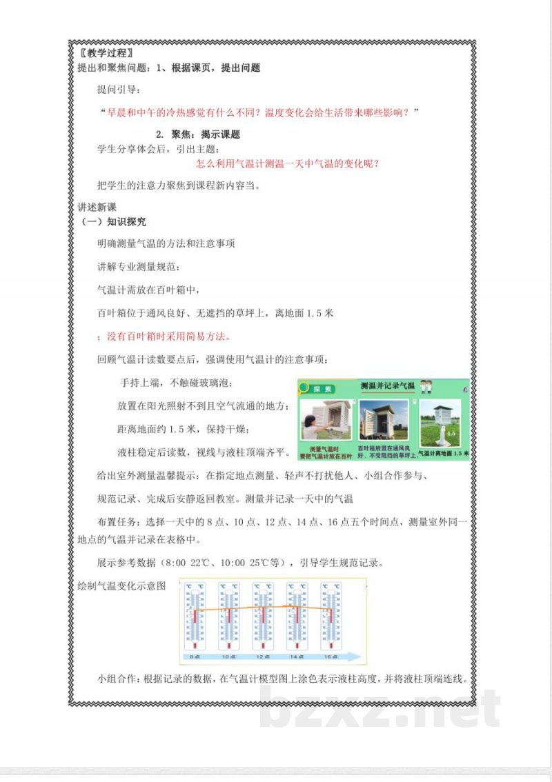《测量气温》教学设计 2025教科版科学三年级上册 《测量气温》教学设计 2025教科版科学三年级上册