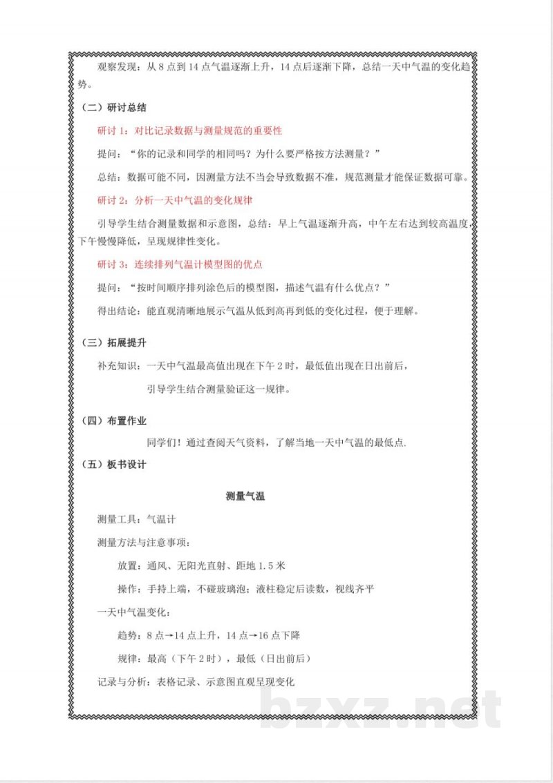 《测量气温》教学设计 2025教科版科学三年级上册 《测量气温》教学设计 2025教科版科学三年级上册