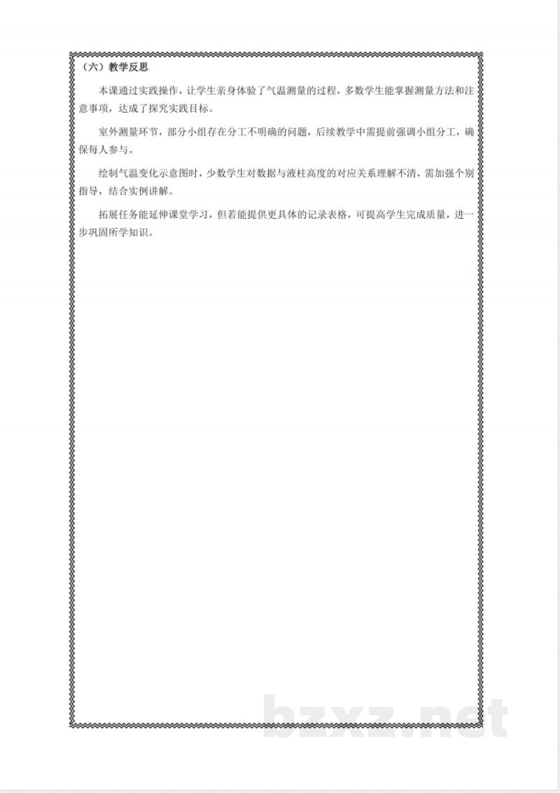 《测量气温》教学设计 2025教科版科学三年级上册 《测量气温》教学设计 2025教科版科学三年级上册
