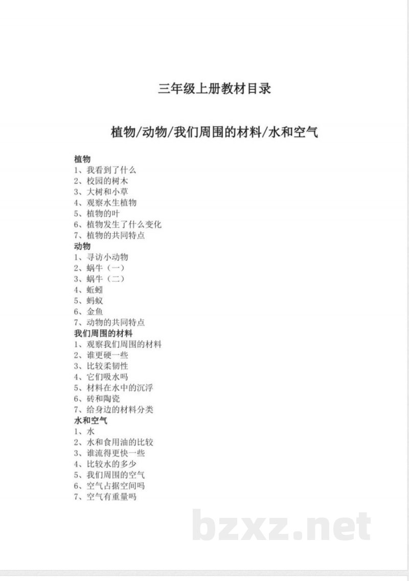 新2025年教科版三年级上册科学全册教案 新2025年教科版三年级上册科学全册教案