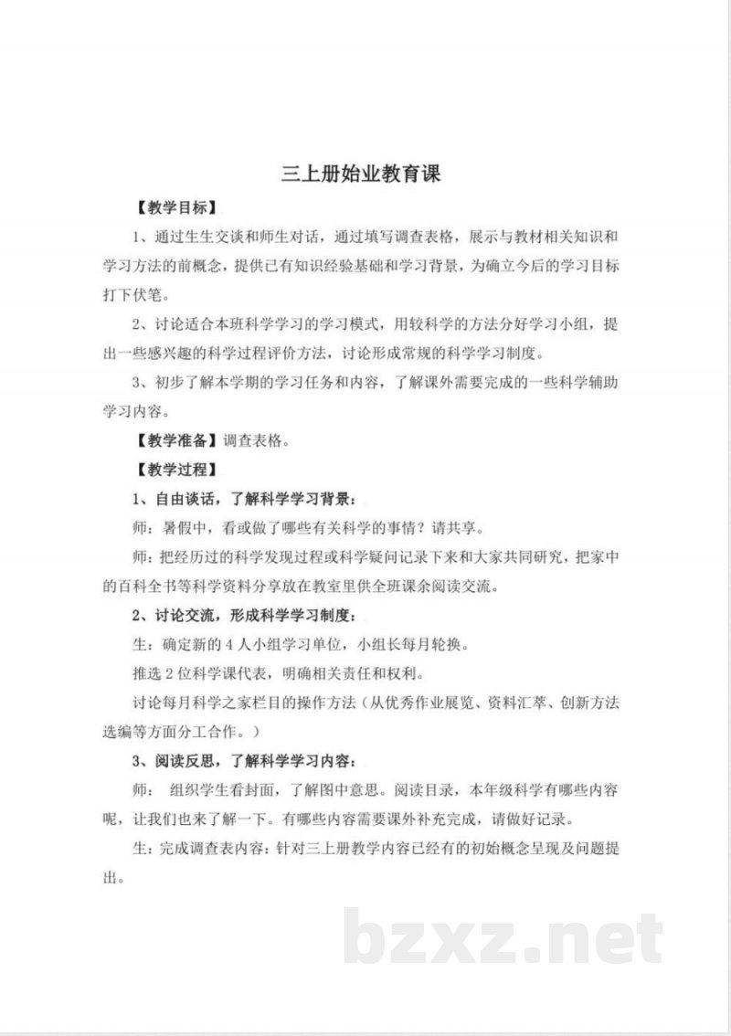 新2025年教科版三年级上册科学全册教案 新2025年教科版三年级上册科学全册教案