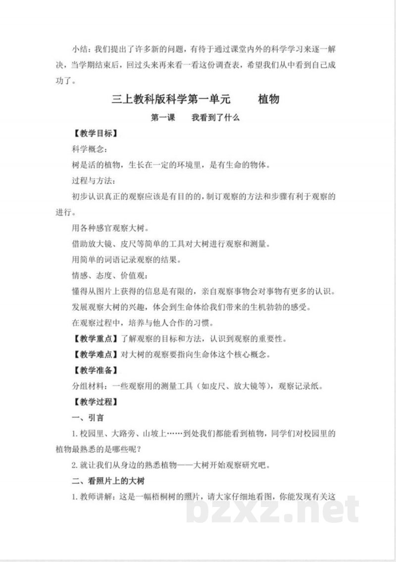 新2025年教科版三年级上册科学全册教案 新2025年教科版三年级上册科学全册教案