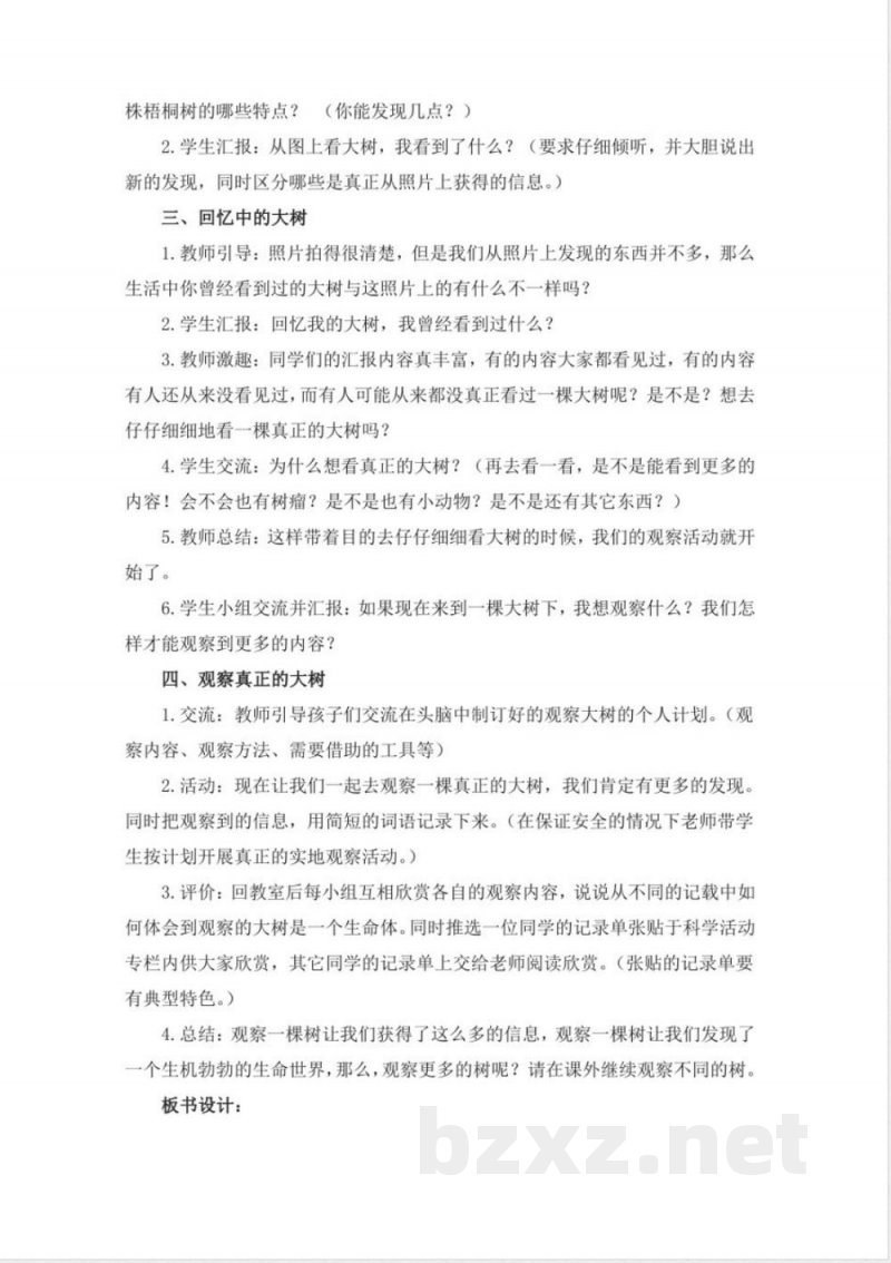 新2025年教科版三年级上册科学全册教案 新2025年教科版三年级上册科学全册教案