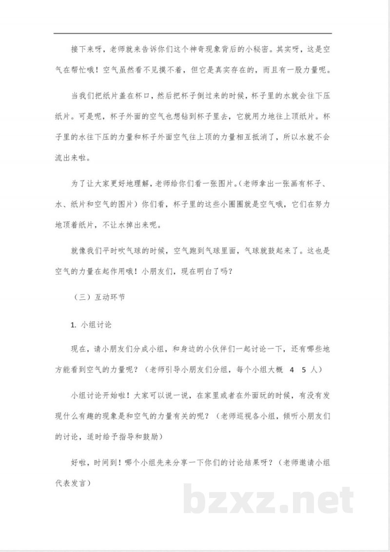 2024年教科版一年级科学教学设计 2024年教科版一年级科学教学设计