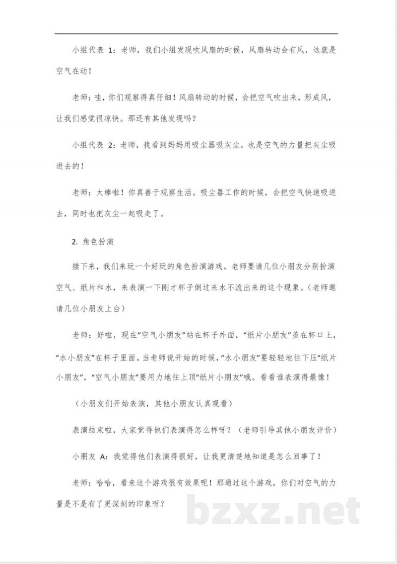 2024年教科版一年级科学教学设计 2024年教科版一年级科学教学设计