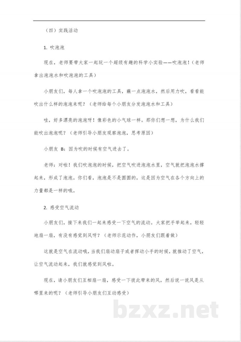 2024年教科版一年级科学教学设计 2024年教科版一年级科学教学设计