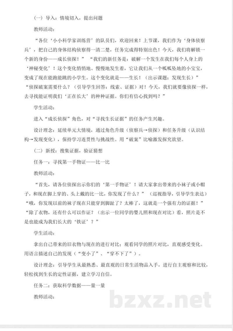 2.2《发现生长》教学设计 2025教科版科学一年级上册 2.2《发现生长》教学设计 2025教科版科学一年级上册