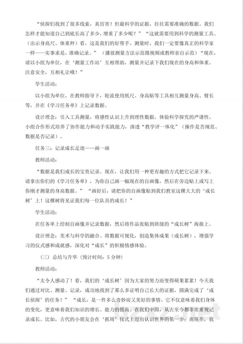 2.2《发现生长》教学设计 2025教科版科学一年级上册 2.2《发现生长》教学设计 2025教科版科学一年级上册